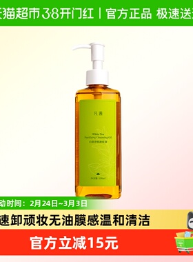凡茜白茶净致卸妆油150ml卸妆水女清洁脸部眼唇三合一正品卸妆