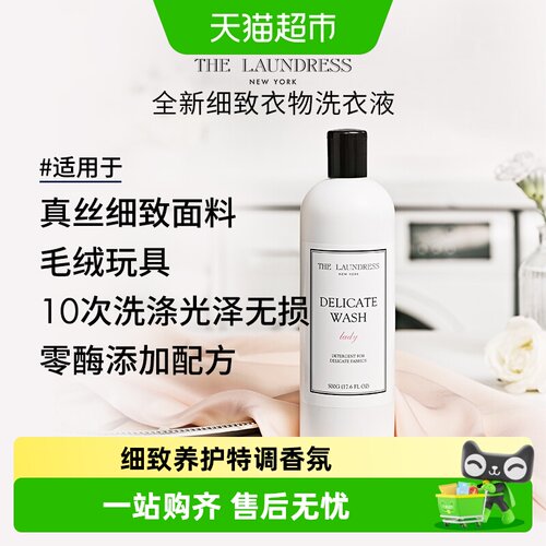 theLaundress真丝洗衣液500g