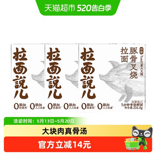 拉面说儿招牌豚骨非油炸盒面216.8g*3盒