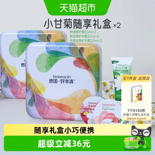 好本清德国小甘菊随享礼盒护手霜