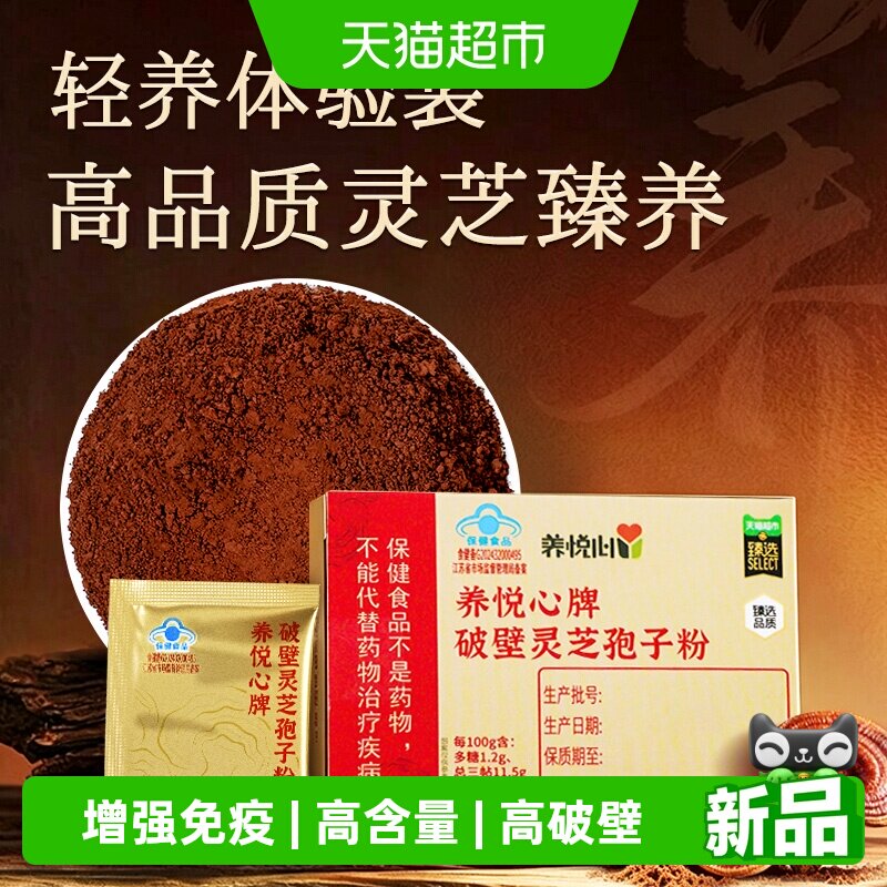 猫超臻选雷允上破壁灵芝孢子粉