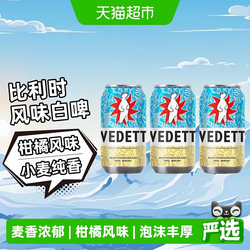 白熊啤酒精酿小麦白啤330ml*3听罐装比利时风格艾尔啤酒柑橘果香