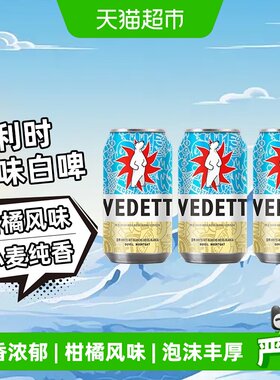 白熊精酿小麦白啤柑橘330ml*3罐