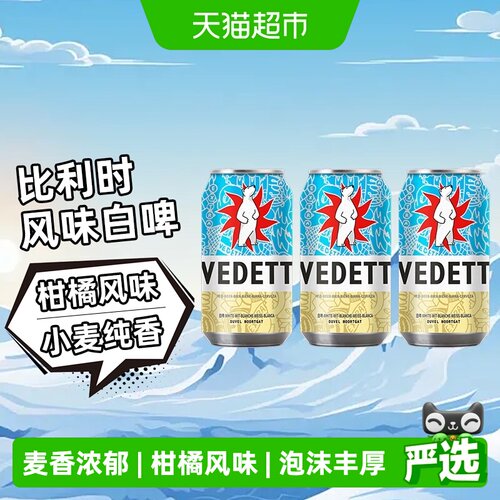 白熊精酿小麦白啤柑橘330ml*3罐