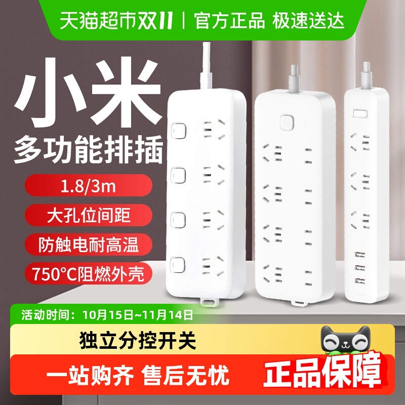小米独立分控家用多孔位插线板