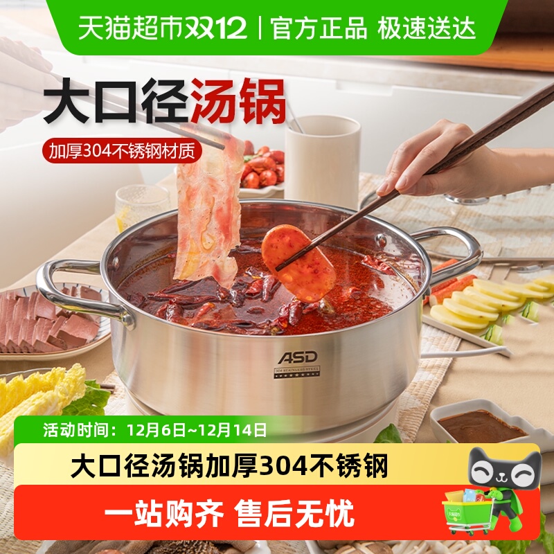爱仕达304不锈钢直身大容量火锅厨房家用涮锅多用复底电磁炉通用