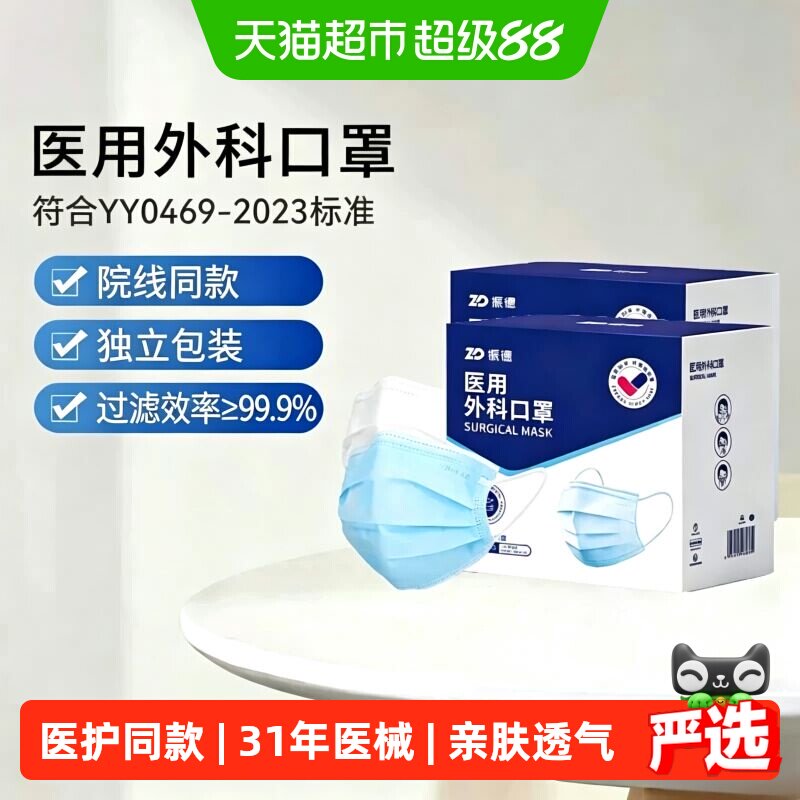 振德医用外科口罩透气独立包装图片