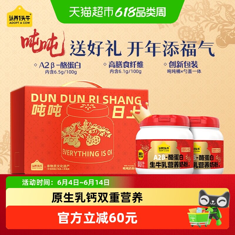 认养一头牛吨吨营养奶粉礼盒