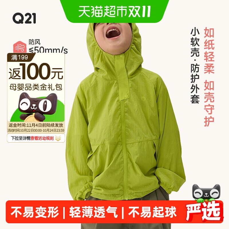 Q21儿童UPF50+轻薄防晒衣