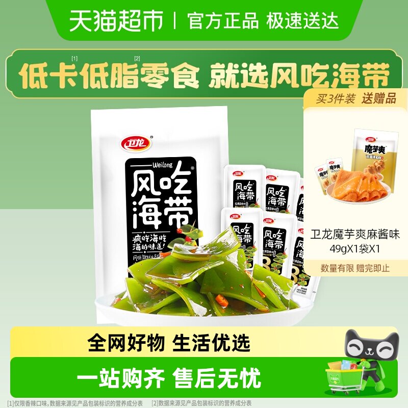 卫龙风吃海带小吃休闲辣味低脂低卡零食海味麻辣解馋即食下饭菜