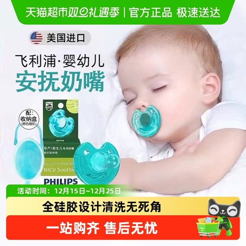 飞利浦0到3到6安抚奶嘴