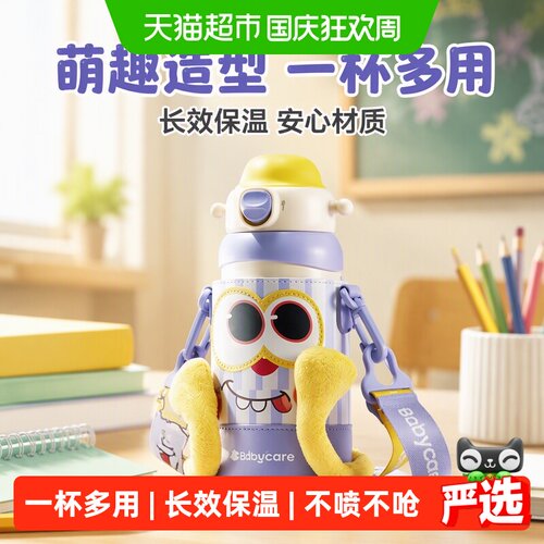 品牌直供-babycare四合一保温杯