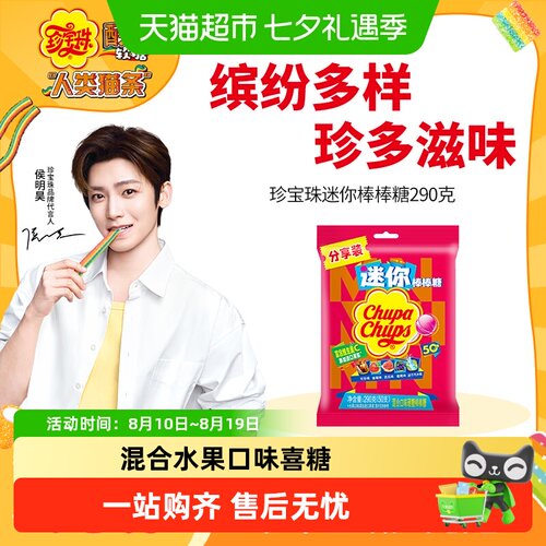 珍宝珠迷你棒棒糖维生素C
