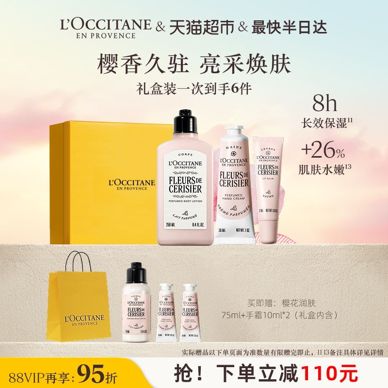 欧舒丹樱花沐浴露身体乳护手霜唇膏保湿滋润身体护理套装