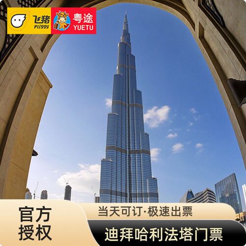 [哈利法塔-休息室（152，153，154层）]阿联酋 迪拜哈利法塔门票Lounge Burj Khalifa