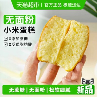 康泉无面粉小米蛋糕无糖精孕妇老人代餐饱腹糕点心营养早餐零食品