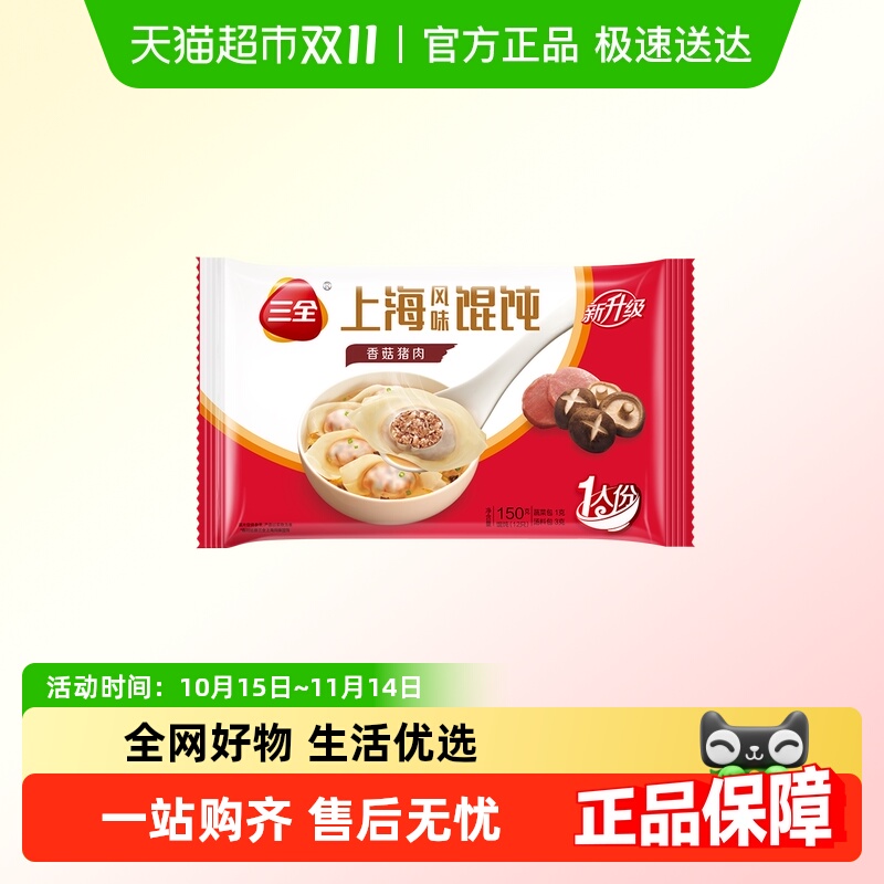 三全上海风味馄饨香菇猪肉