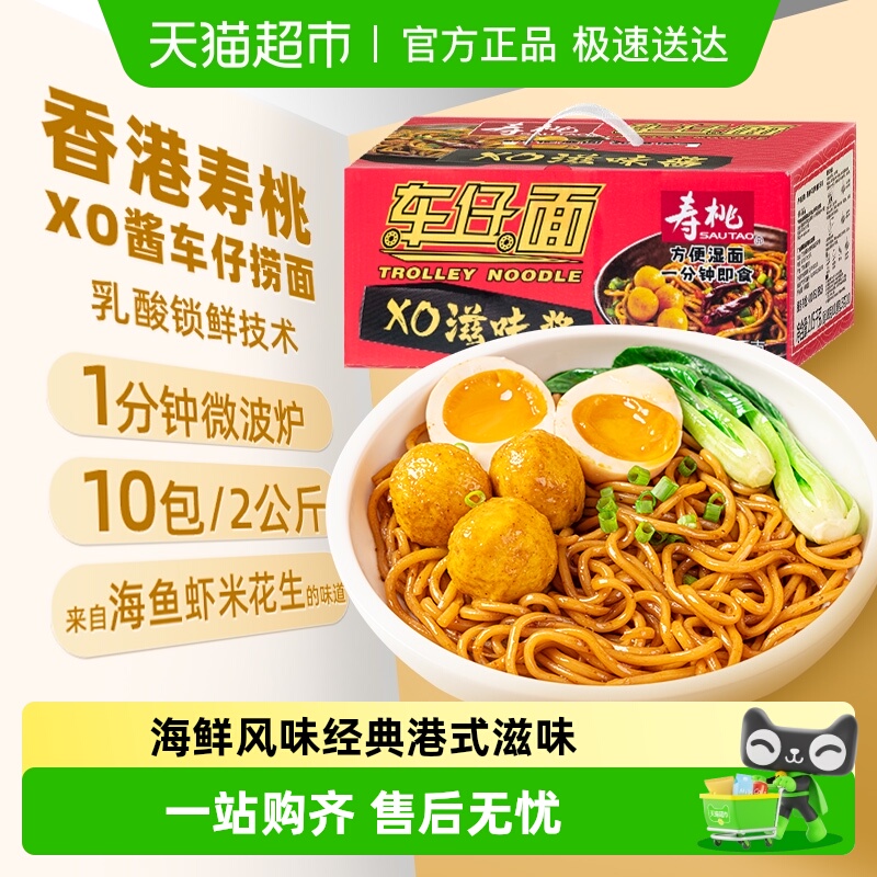 寿桃车仔面非油炸海鲜味含酱包