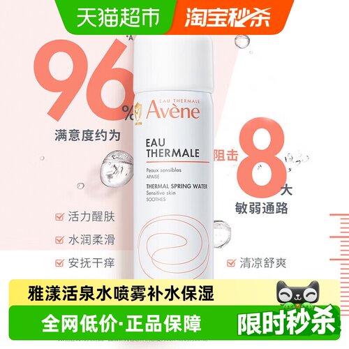 雅漾舒护调理喷雾