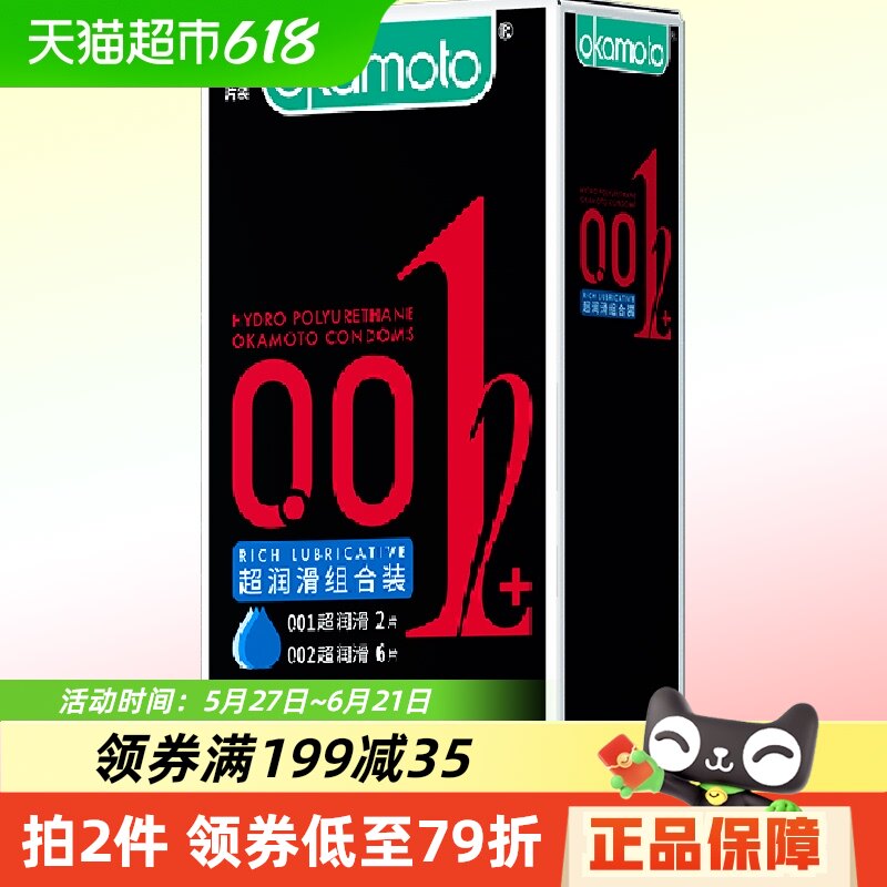 冈本001水性聚氨酯pu混装超薄情趣避孕套安全套2+6片装