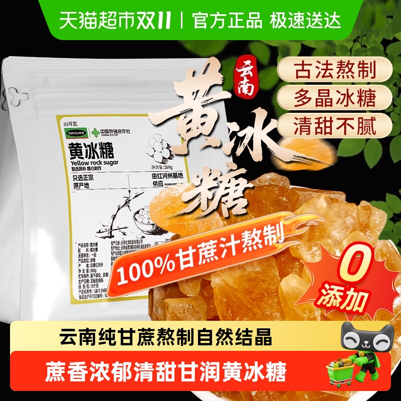 甘甜不腻黄冰糖自然结晶