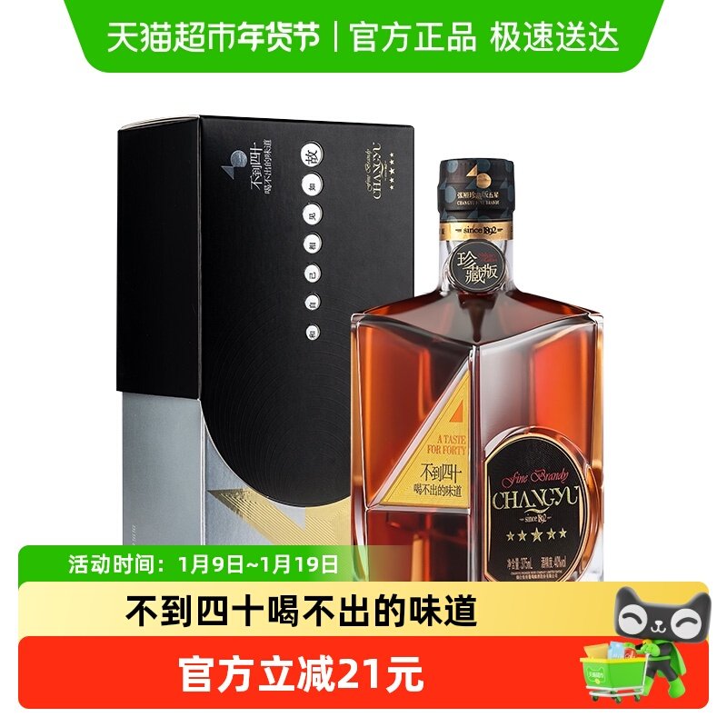 张裕白兰地珍藏版五星金奖单支礼盒洋酒葡萄蒸馏酒送礼聚会