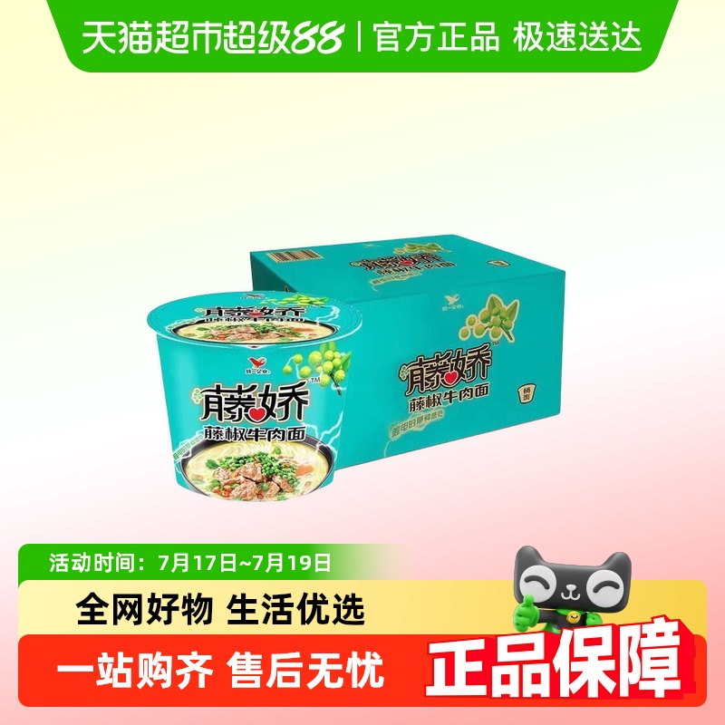 统一藤椒牛肉面方便面