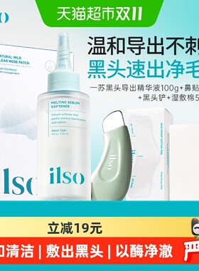 ILSO一苏黑头导出液