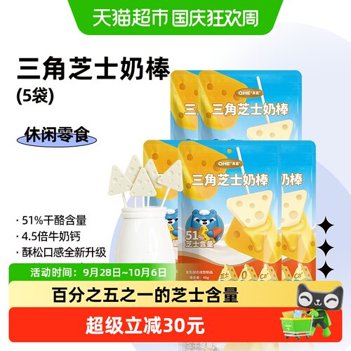 小奶花其嘉三角芝士奶酪棒5袋