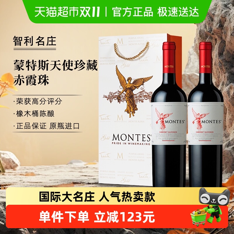 montes智利进口红酒蒙特斯红天使珍藏赤霞珠葡萄酒750ml*2瓶