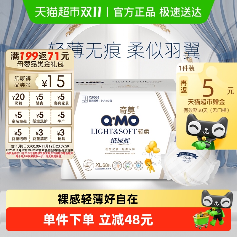 奇莫轻柔干爽透气纸尿裤XL码