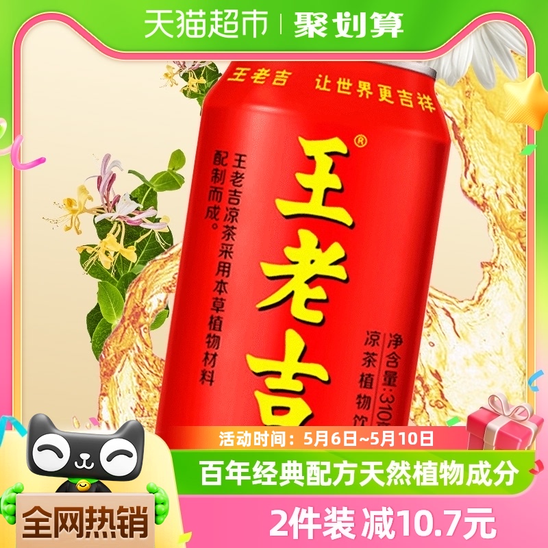 王老吉凉茶植物饮料310ml*6罐烧烤火锅搭档清爽解腻解辣祛火 咖啡/麦片/冲饮 凉茶 原图主图