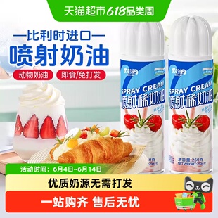 展艺欧澜喷射动物奶油原装进口奶油雪顶烘焙专用家用免打发淡奶油