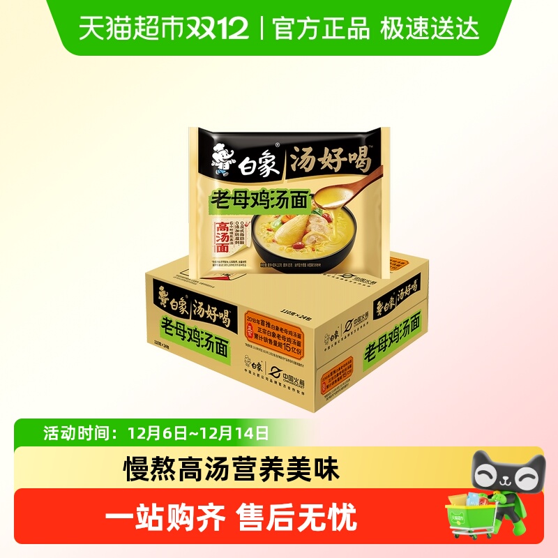 白象汤好喝老母鸡汤面