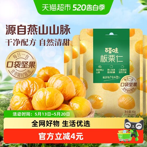 百草味板栗仁软糯香甜配料干净