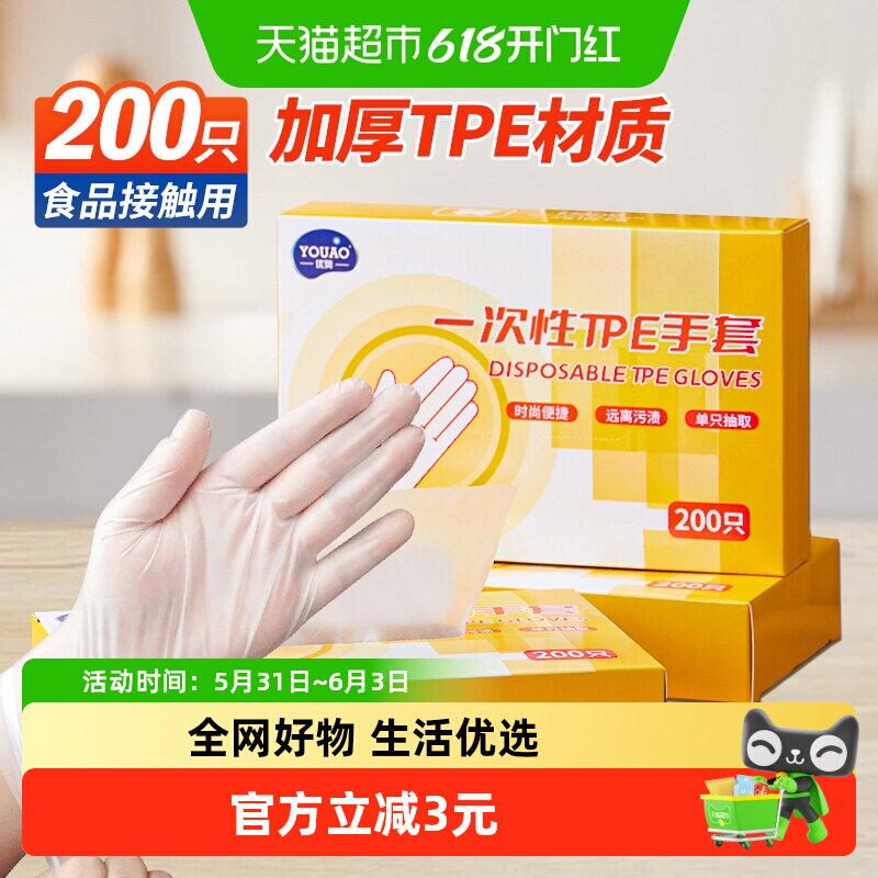 优奥一次性手套TPE食品材质加厚洗碗家用防护厨房做饭200只