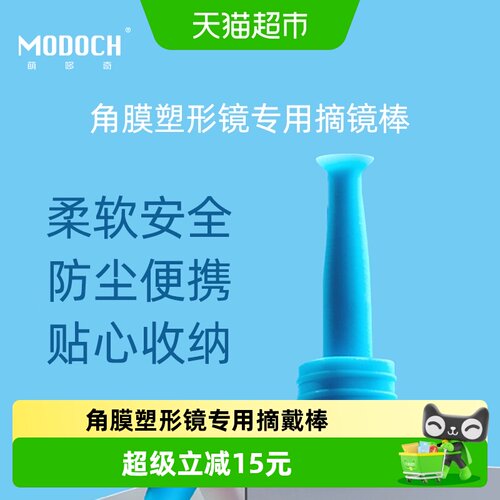 MODOCH萌哆奇吸棒防尘便携4支