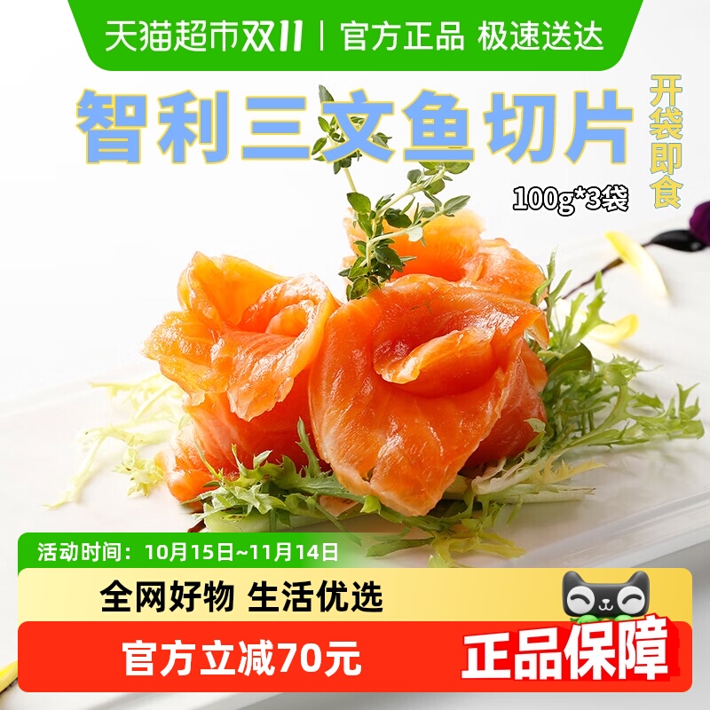 渔传播智利苹果木熏制三文鱼切片