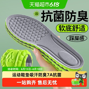 男士运动鞋垫男气垫高弹减震加厚踩屎感久站防痛防臭透气吸汗夏季