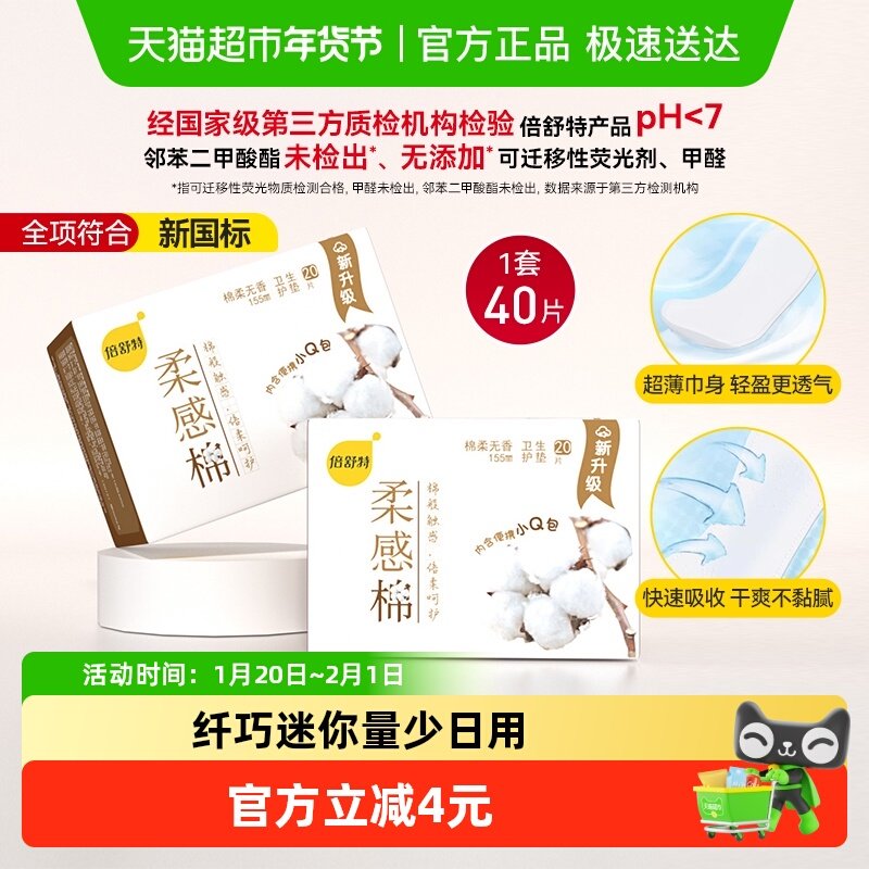 倍舒特柔感棉护垫卫生巾纤巧日用迷你巾透气超薄轻巧直条无护翼,洗护清洁剂/卫生巾/纸/香薰,护垫,淘宝优惠券,粉丝福利购,淘宝优惠卷