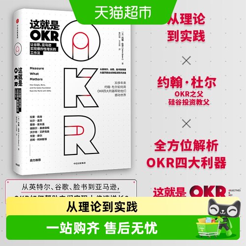 中信出版书籍OKRokr书okr管理管