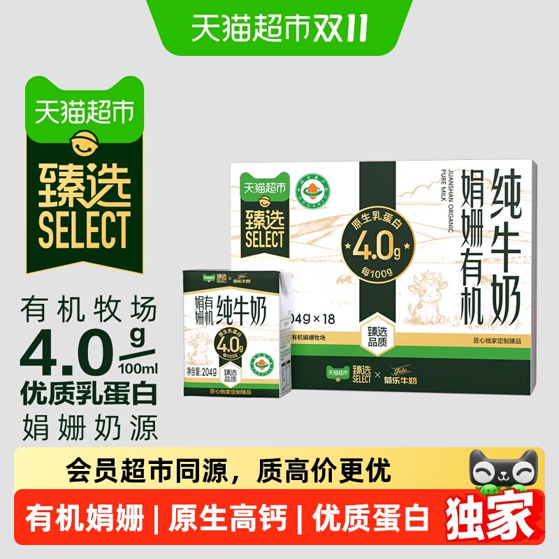 猫超臻选4.0蛋白有机娟姗纯牛奶菊乐早餐儿童奶全脂整箱204g*18盒