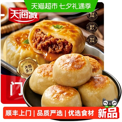 天海藏门钉牛肉饼老北京特色美食