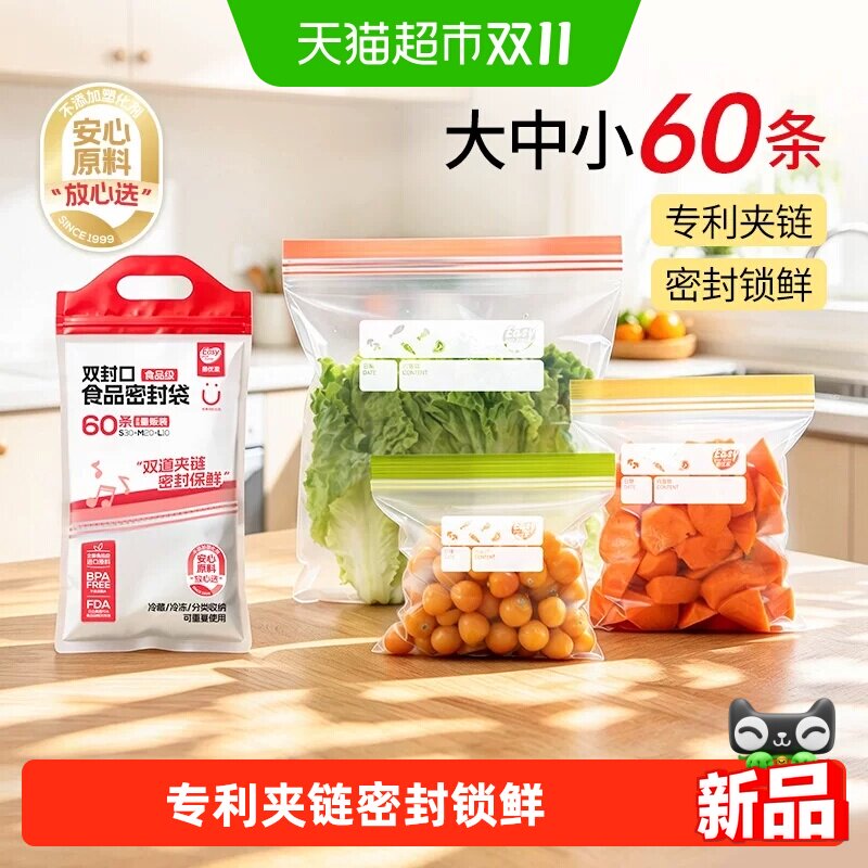 易优家密封袋食品级保鲜袋家用加厚自封袋塑封冰箱冷冻专用收纳袋