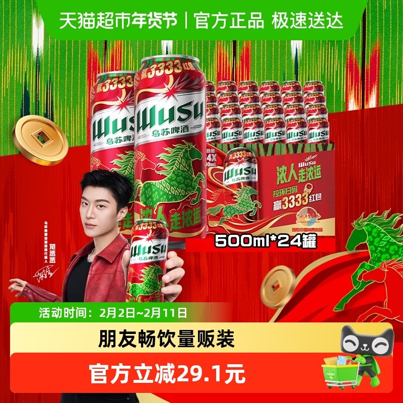 乌苏啤酒经典红罐500ml*12罐*2箱新疆风景罐整箱特价批发