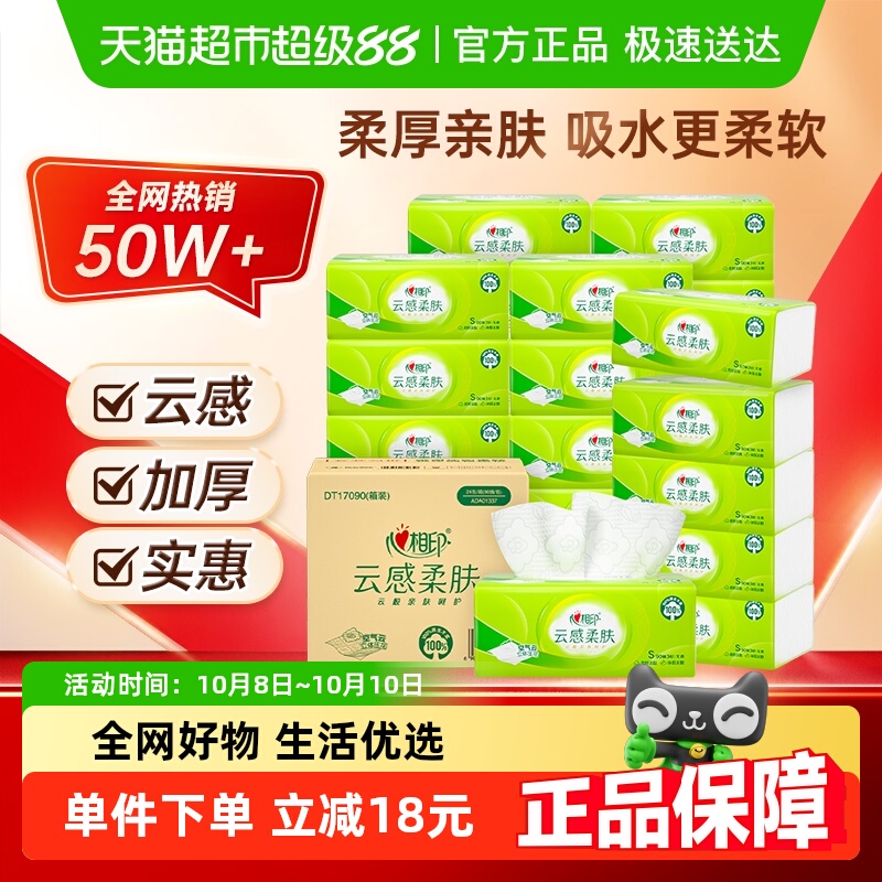 心相印云感S码3层90抽24包抽纸