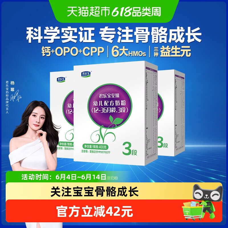 君乐宝至臻3段幼儿配方奶粉12-36个月CPP OPO400g*3盒