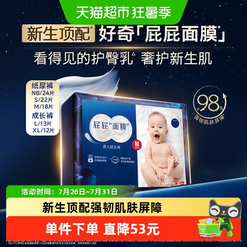 好奇屁屁面膜mini装NB-XL尿裤