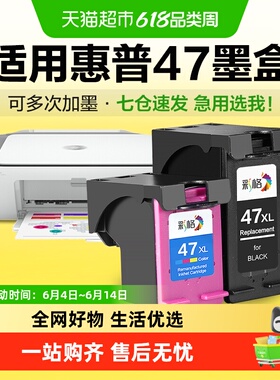 彩格适用惠普47墨盒4825 4826 4829 4828 4877黑色彩色喷墨打印机
