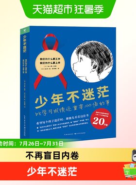 少年不迷茫烦恼青年成长励志漫画